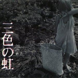 San-shoku No Niji - San Se noHong 