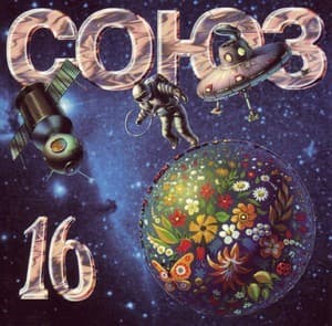 Союз 16