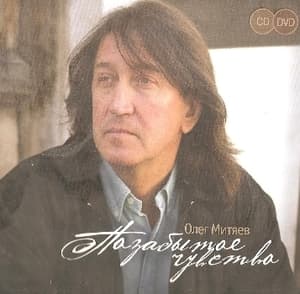 Позабытое чувство