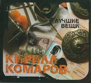 Лучшие вещи