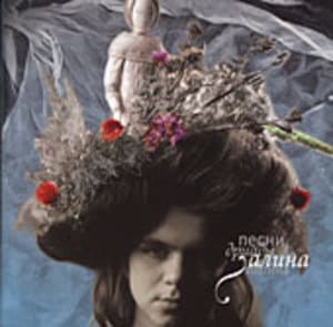 Песни дриады (Песни на музыку Андрея Виноградова)