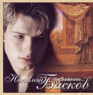 Посвящение