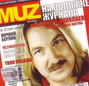 На обложке журнала