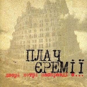 Двері котрі насправді є