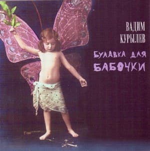 Булавка для бабочки