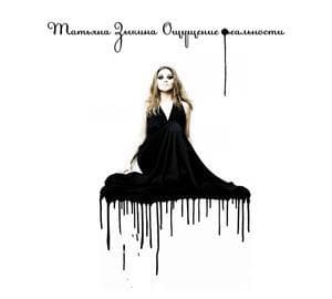 Ощущение реальности Cd Extra