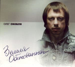 Земля обетованная