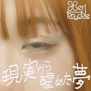 A dream awakened from reality