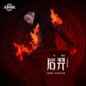 Hou Yi (Theme Song For "Honor of Kings" Hou Yi)