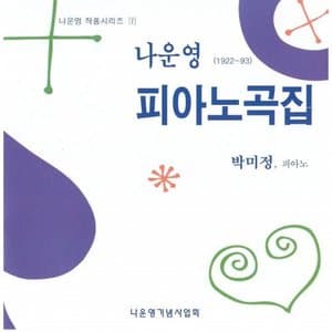 La, Un-Young Piano Album