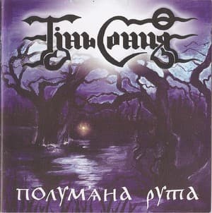 Полум'яна рута