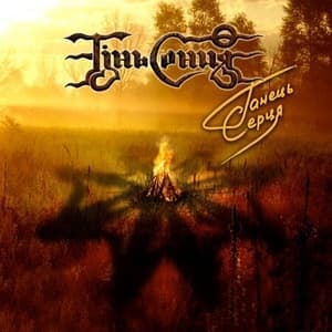 Танець Серця