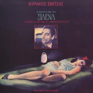 I Nychta Me Tin Silena (Original Soundtrack)