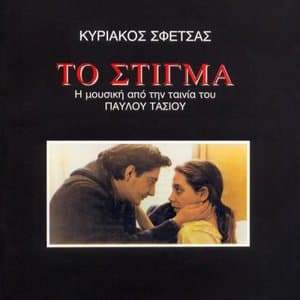 To Stigma (Original Soundtrack)