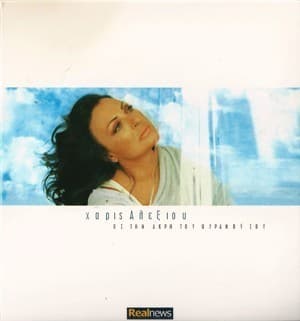 Till the edge of your sky '2003