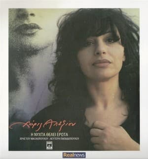 The night wants love '1988