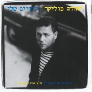 Einaim Sheli (`ynyym SHly)