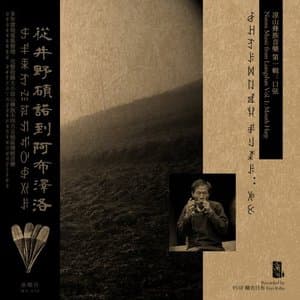 nip mu nuo su hxop la yiet fu mip li zyt su : hop hot Nuosu Music from Liangshan Vol. 1: Mouth Harp