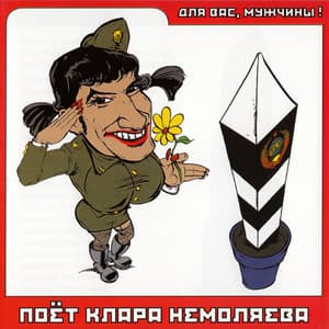 Для вас, мужчины!