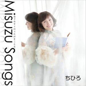 Misuzu Songs: Echoes of Kaneko Misuzu's Poetry