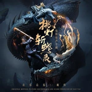 Sword and Fire (Original Motion Picture Soundtrack)