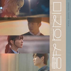 Our Unwritten Seoul (Original Soundtrack) Special