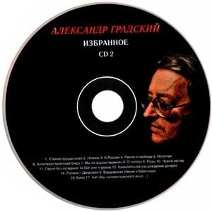 Избранное Cd 2