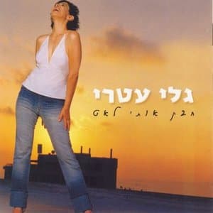 Chabek Oti Leat (Hbk Avty lAT)