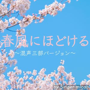 HARUKAZE NI HODOKERU (Three-part mixed chorus)