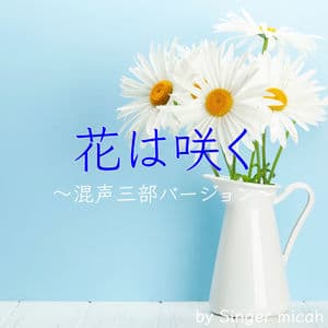 HANAWA SAKU (Three-part mixed chorus)