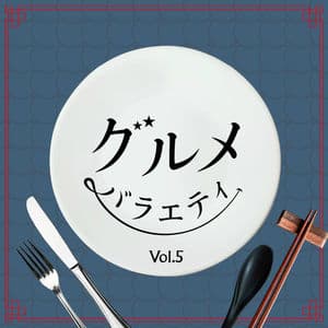 Gourmet Variety Vol.5