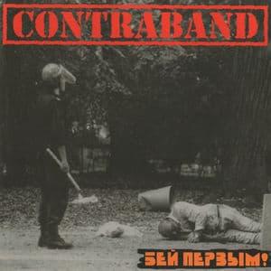 Бей Первым!