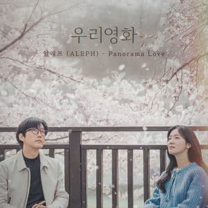 Our Movie OST Part.6