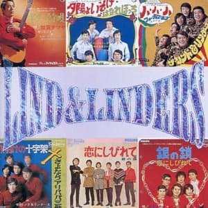The Complete Recordings Of Lind & Linders