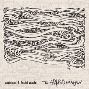 To hip hop tes Mesogeiou