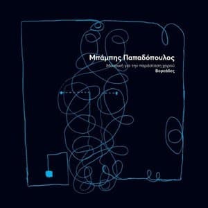 Voreades (Music for a Dance Performance)