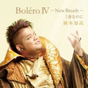 Bolero IV -New Breath- / Harunanoni