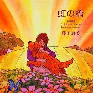 Niji no Hashi
