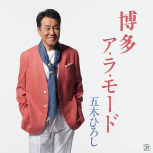 Hakata A La Mode/Izu no Kuni