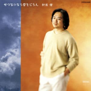 Setsunai Nara Sora O Goran