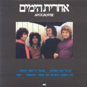 אחרית הימים