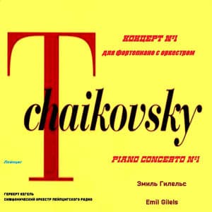 Чайковский. Концерт № 1 для фортепиано с оркестром (1965 Remastered)