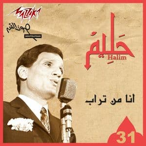 Abd El Halim Hafez