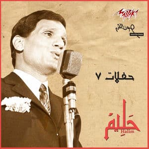 Hafalat Abd El Halim 7