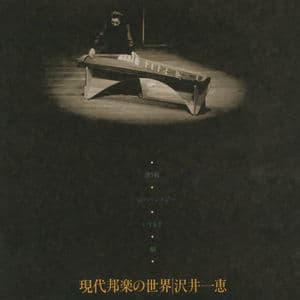 Kazue Sawai・17-stringed koto Contemporary Japanese Music