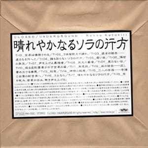 Hareyaka Naru Sora no Yukue