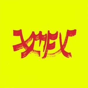 Xiu Mutha Fuckin Xiu: Vol. 1