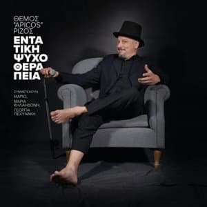 Entatiki Psychotherapeia