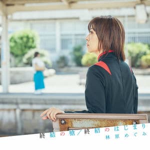 Shuketsu no Yari/Shuketsu no Hajimari