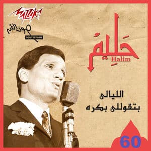 Hafalat Abd El Halim 3